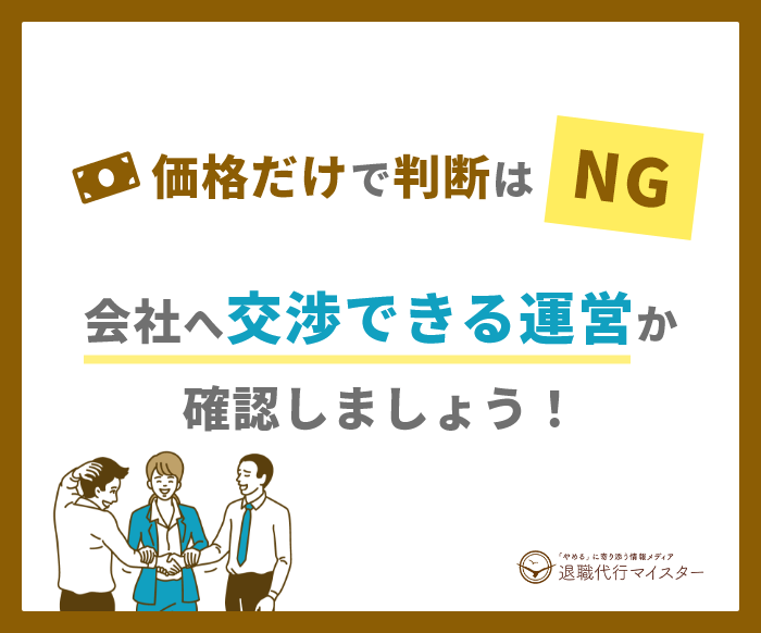 会社との交渉
