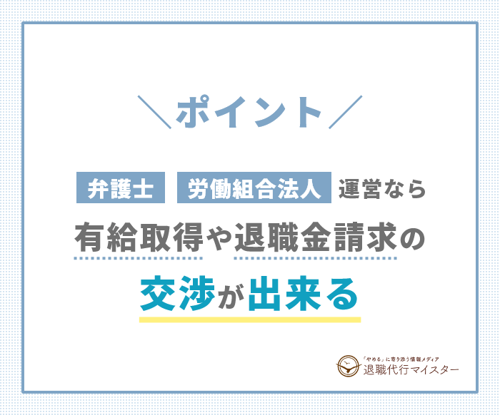 ポイント弁護士や労働組合法人なら交渉ができる