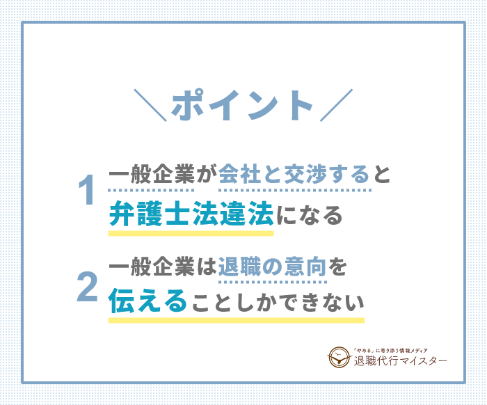 「交渉」可能な会社に依頼をするポイント