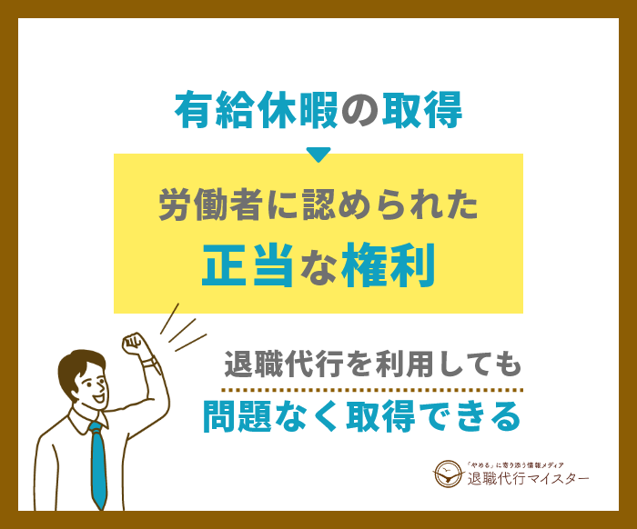 有給取得は労働者の権利