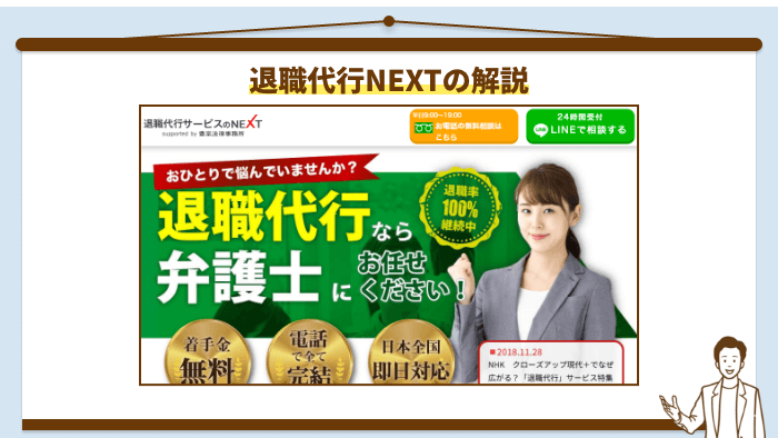 退職代行NEXT