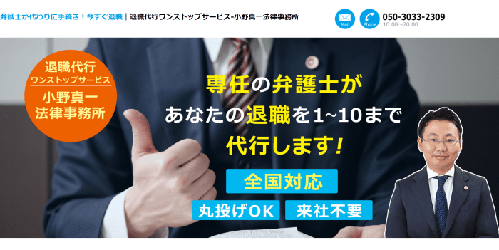 小野真一法律事務所