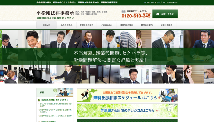 平松剛法律事務所