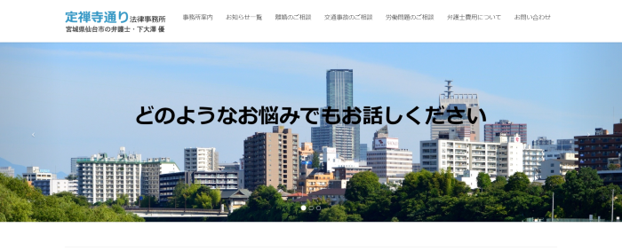 定禅寺通り法律事務所