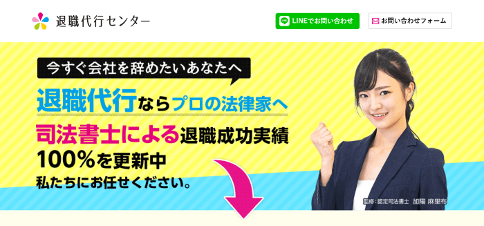 退職代行センター
