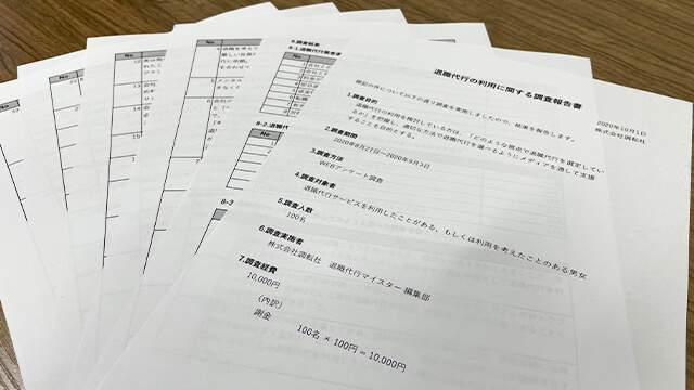 利用検討者 100人アンケート