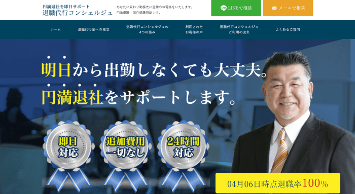 退職代行コンシェルジュ