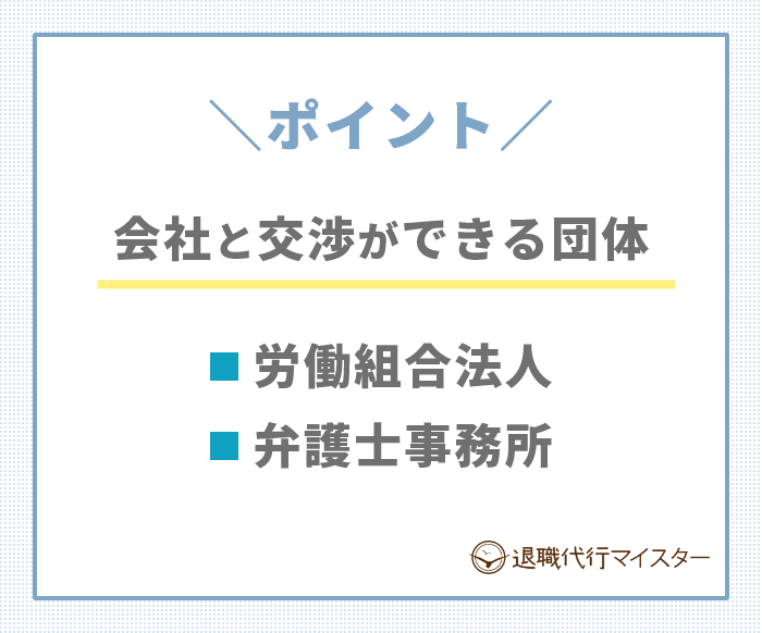 退職代行業者の選び方のポイント1