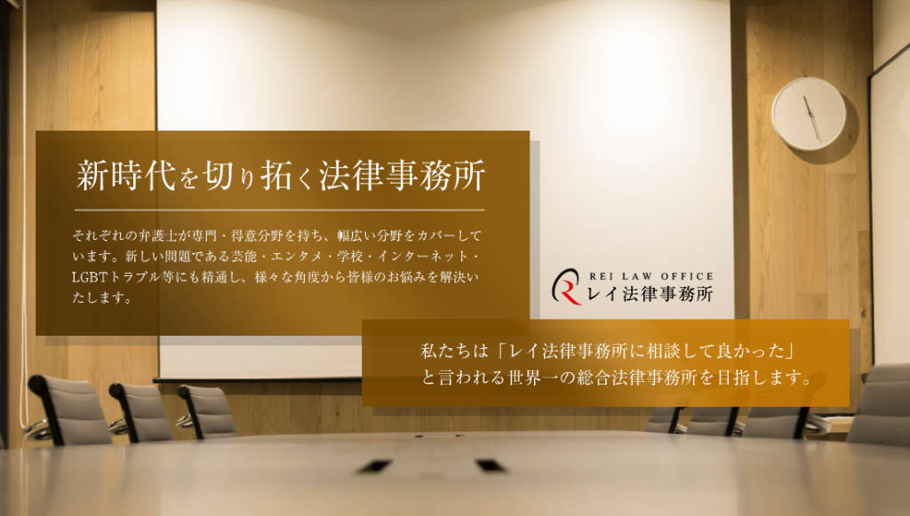 レイ法律事務所