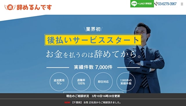 退職代行辞めるんです