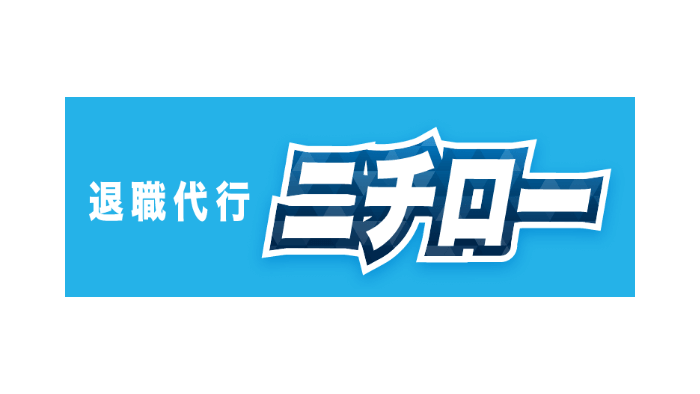 退職代行ニチローのロゴ