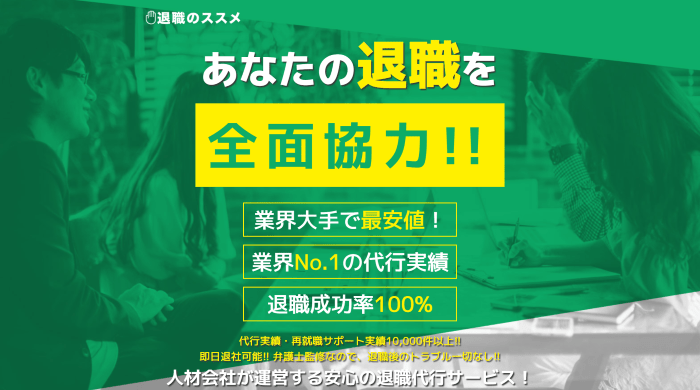 退職のススメ