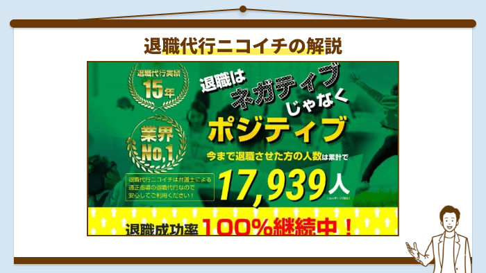 退職代行ニコイチ